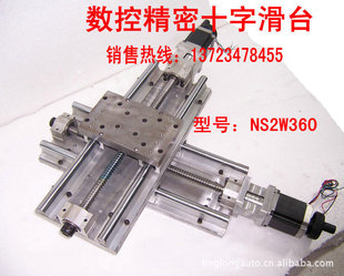 NS2W360 滚珠丝杆步进电机滑台1605 二维数控滑台 十字滑台