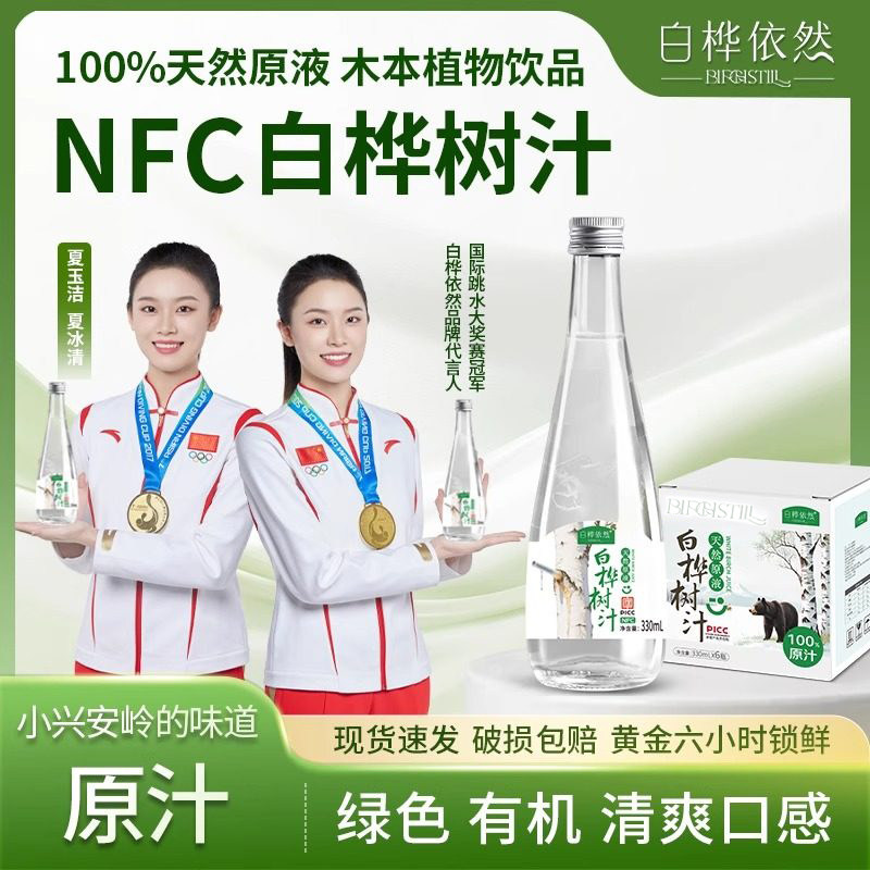 白桦依然100%天然白桦树汁原液汁东北小兴安岭植物饮料官方旗舰店