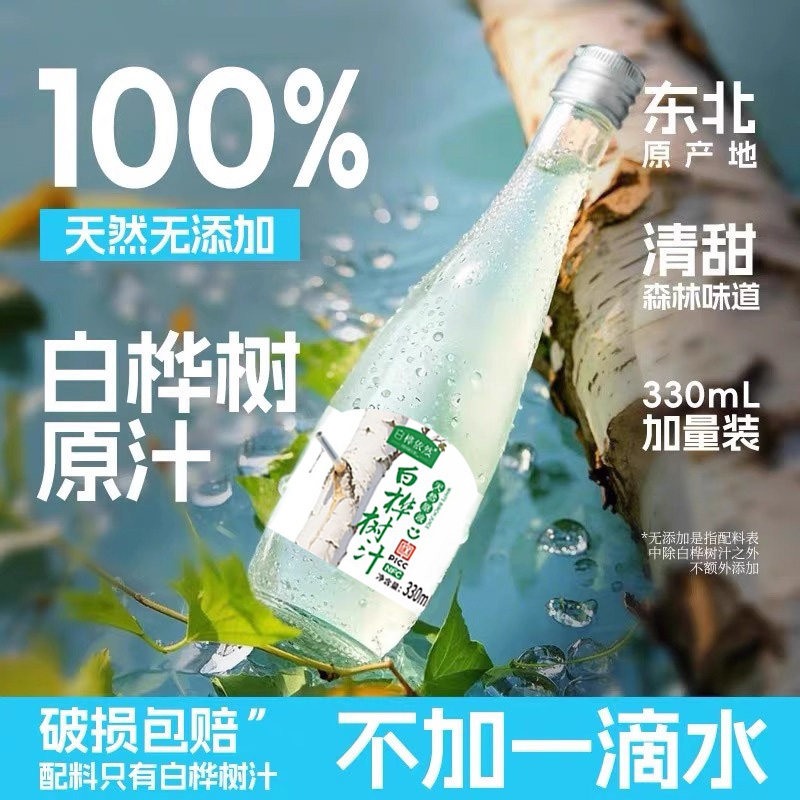 100%天然白桦树汁原液