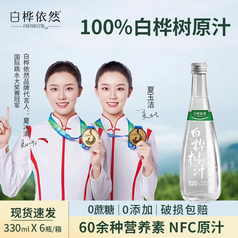 100%白桦树汁，不加一滴水