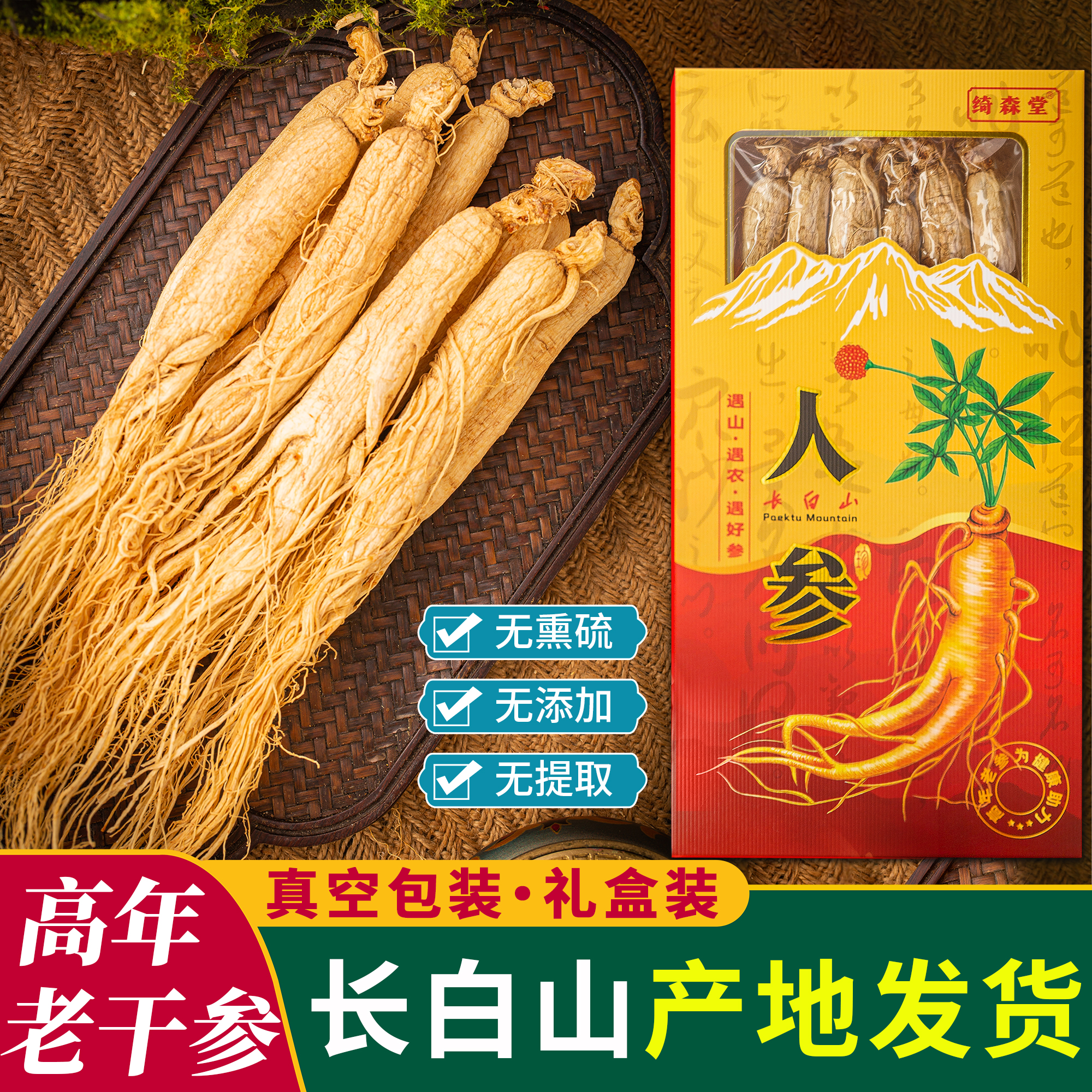 正宗长白山人参假一赔十