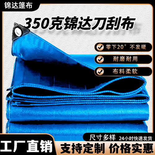 锦达货车篷布遮阳防晒加厚防雨布