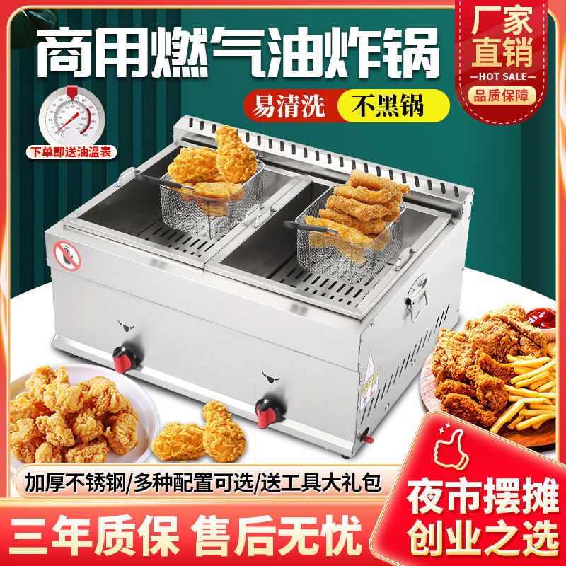商用煤气油炸锅加厚加大油炸炉猛火炸串设备油条机器机炸鸡柳摆摊