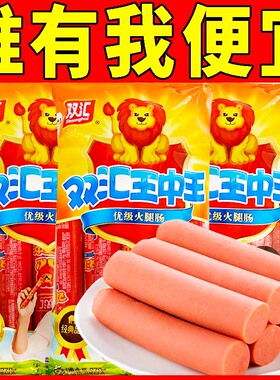 双汇王中王火腿肠30g270g袋装烧烤香肠配泡面美味办公室烧烤零食