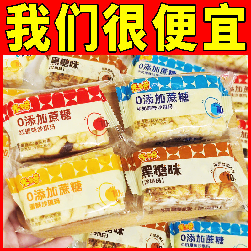 米多奇沙琪玛散装500g蛋酥原味