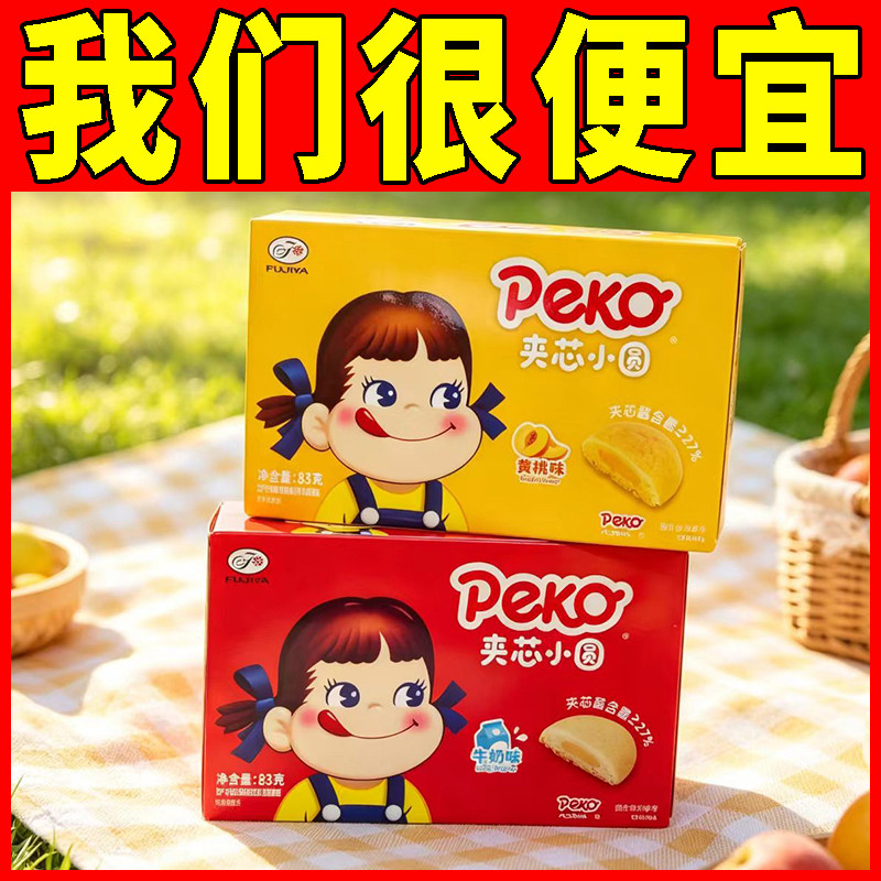 不二家PEKO黄桃夹芯小圆牛奶