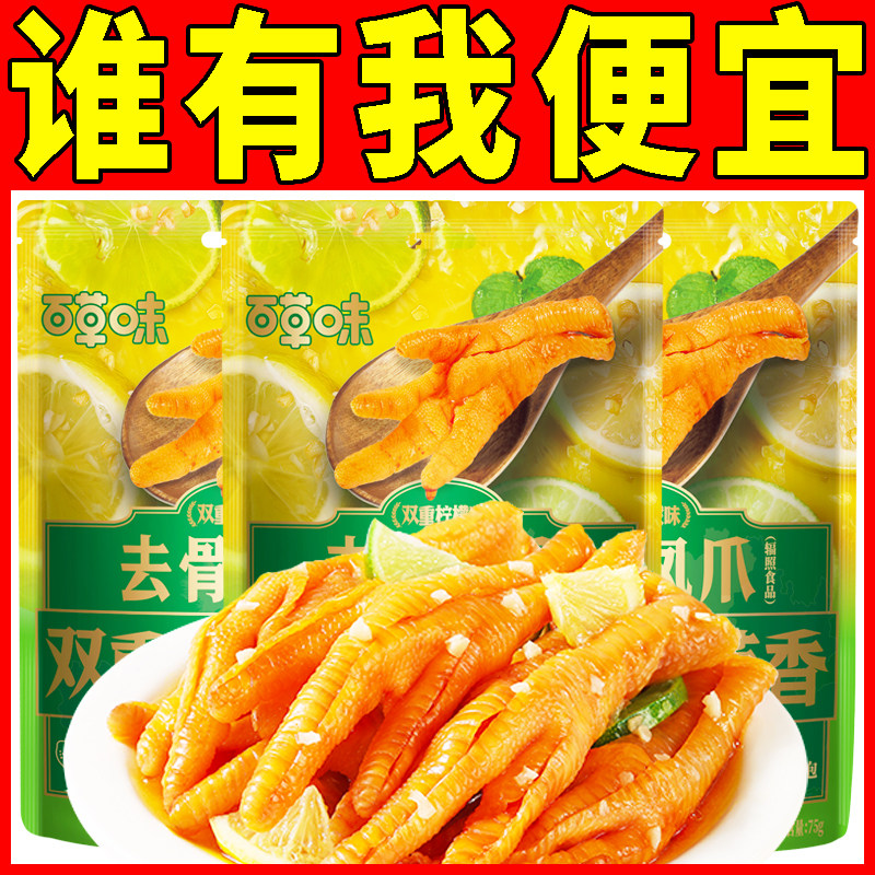 百草味去骨凤爪75g柠檬酸辣味