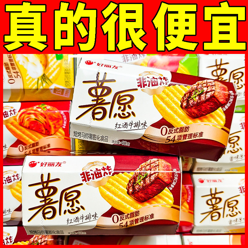 好丽友薯愿薯片40g番茄牛排泡菜多口味办公室下午茶零食小吃