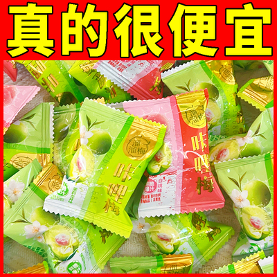 正品溜溜梅500g白桃味咔哩梅茉莉味称重网红爽口梅青口梅零食酸甜