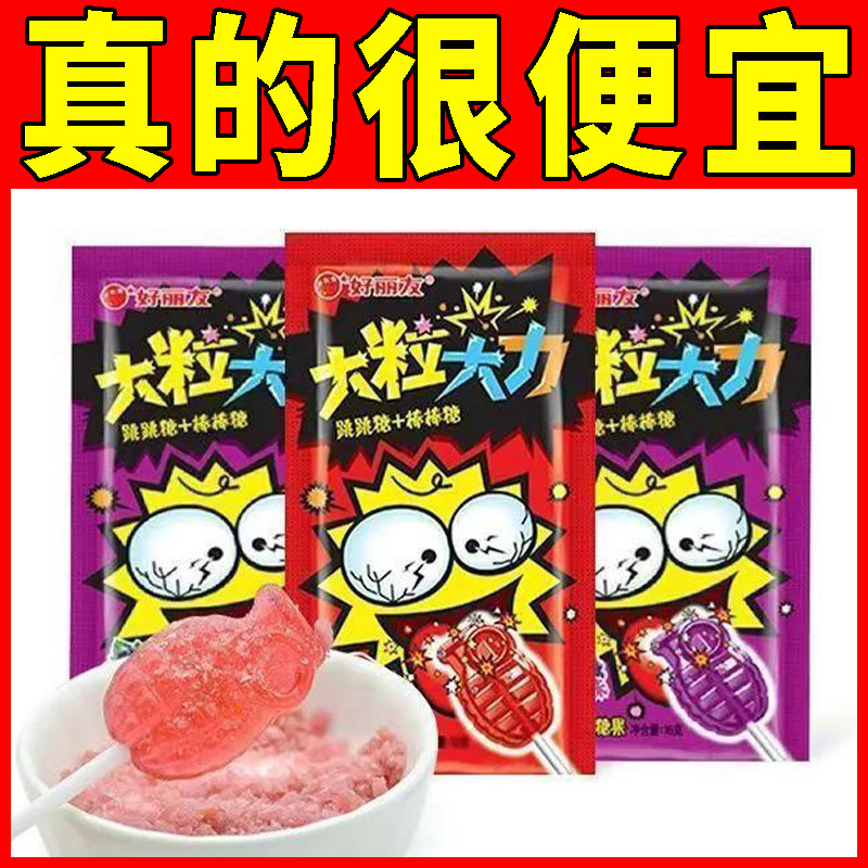 8月产】好丽友大粒大力跳跳糖16g可乐草莓葡萄味棒棒糖解压零食