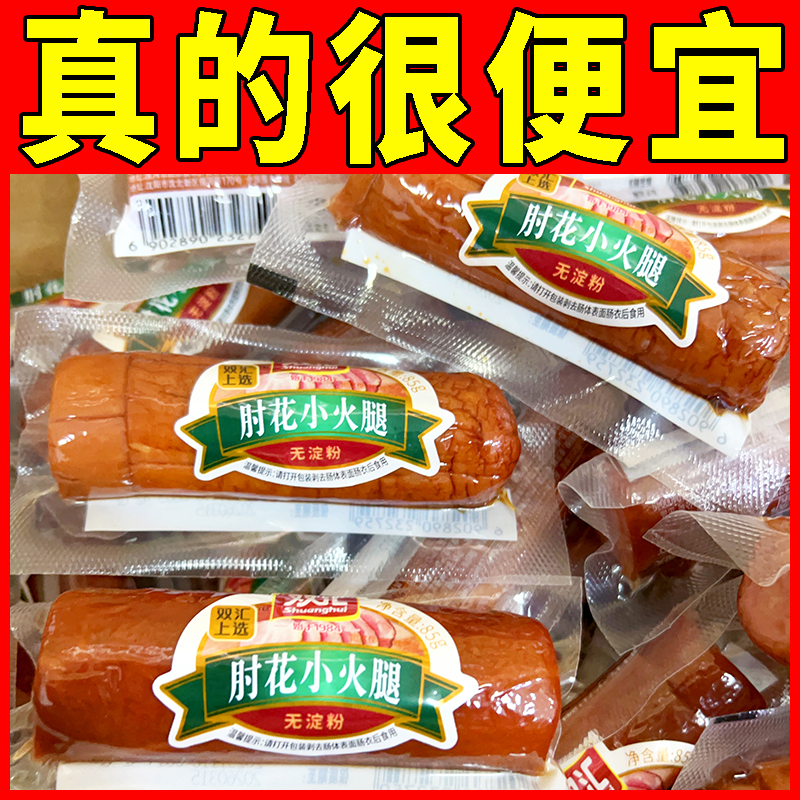 双汇无淀粉肘花火腿85g