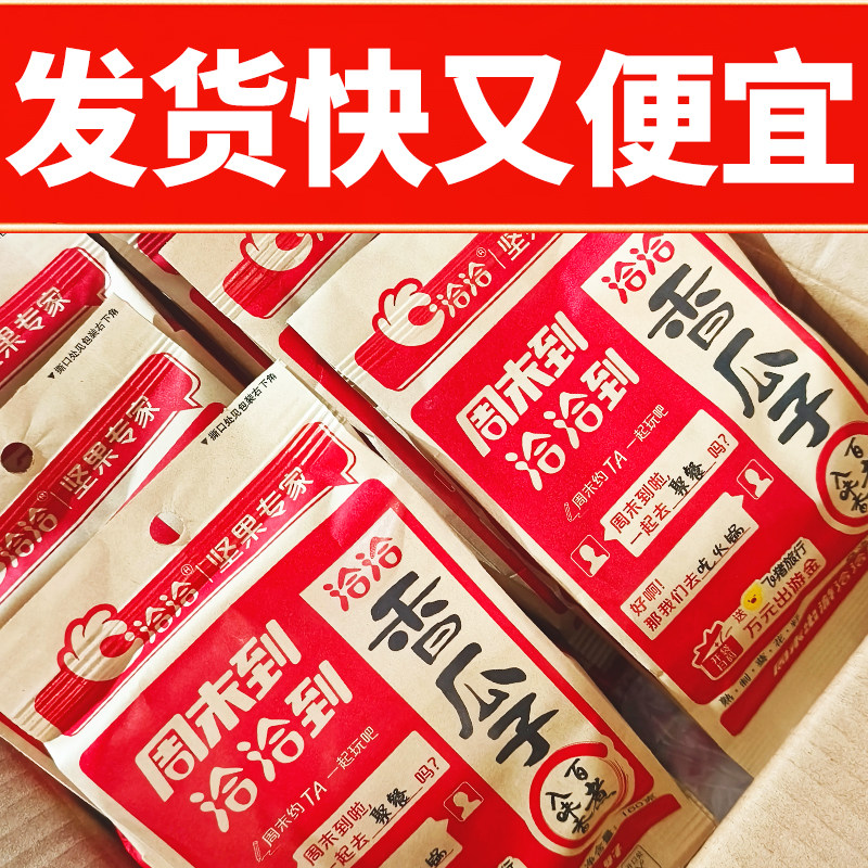 洽洽香瓜子160g葵花籽坚果炒货