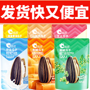 洽洽瓜子98g焦糖核桃藤椒恰恰葵花籽冰瓜子办公室零食炒货