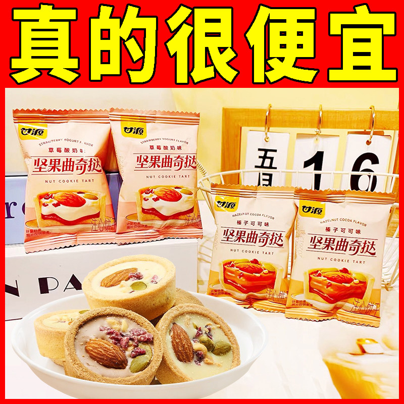【甘源】榛子可可味坚果黄油曲奇挞巧克力酱伴手礼休闲网红零食