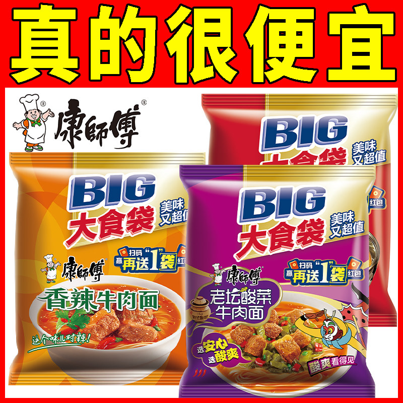 康师傅方便面big大食袋袋装红烧酸辣香辣组合夜宵速食整箱