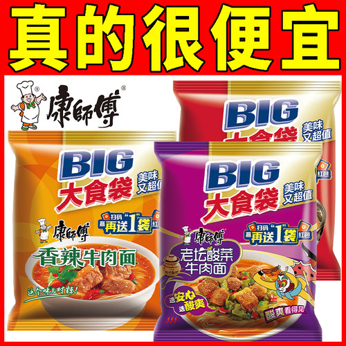 康师傅方便面big大食袋袋装红烧酸辣香辣组合夜宵速食整箱