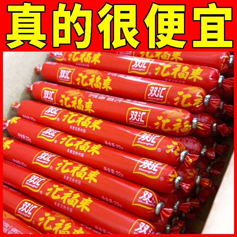 双汇】汇福来22g蒸煮淀粉肠水煮油炸麻辣烫肠整箱批发