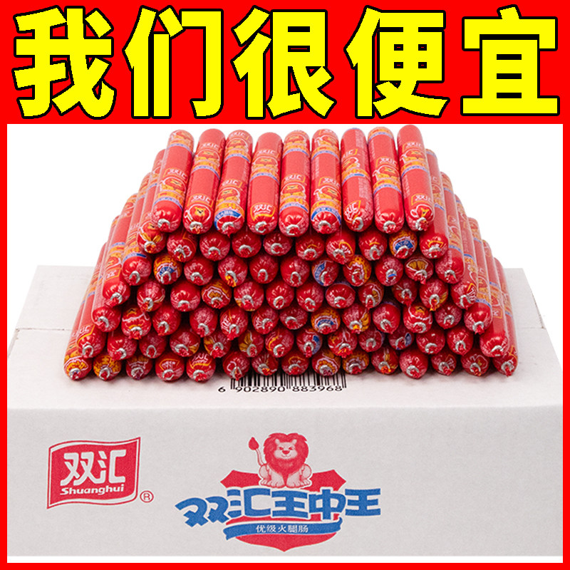 双汇王中王火腿肠整箱30克*90根即食香肠饭店炒菜油炸烧烤零食