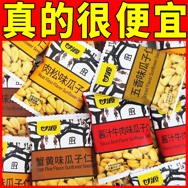 甘源蟹黄味瓜子仁五香肉松牛肉小包装坚果混装网红休闲追剧小零食