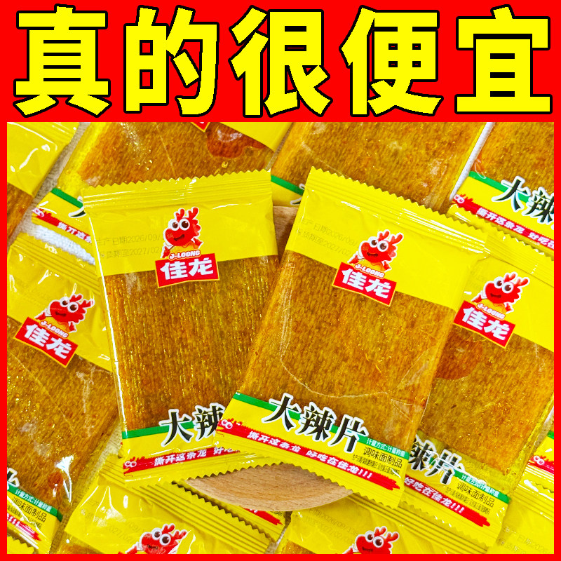 佳龙大辣片儿时怀旧童年经典辣条麻辣解馋网红小零食小吃休闲食品