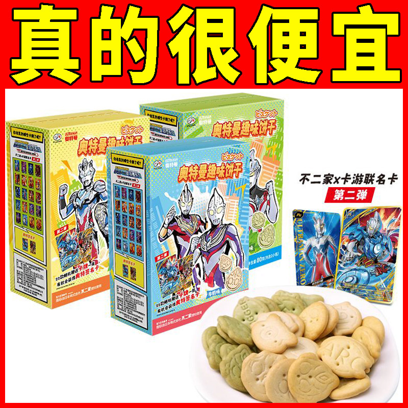 不二家奥特曼牛奶饼干80g(内含正版闪卡)牛奶香蕉味儿童食玩卡