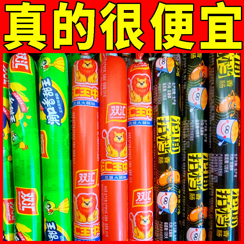 双汇玉米肠38g泡面搭档35g王中王30g组合装即食香肠零食泡面搭档