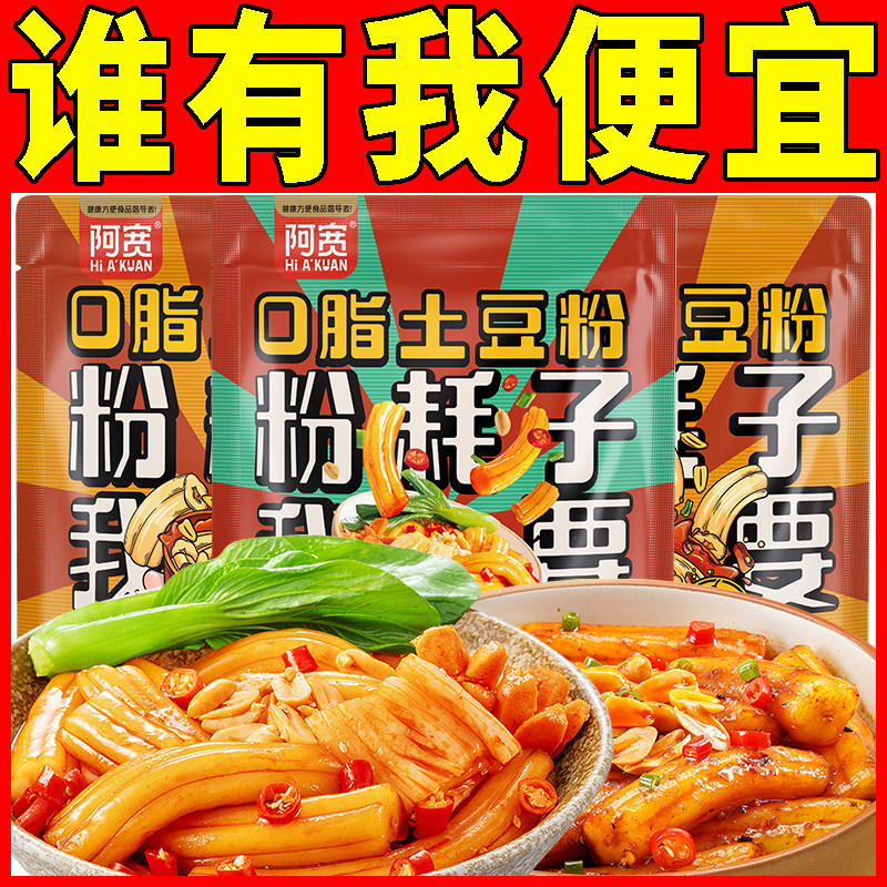 阿宽东北粉耗子土豆粉