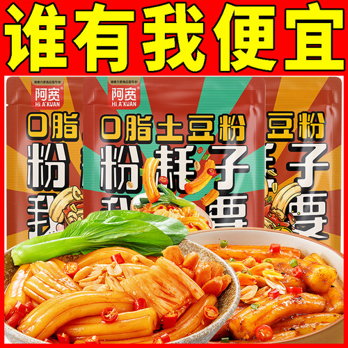阿宽东北粉耗子土豆粉