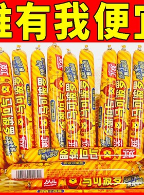 双汇60g马可波罗火腿肠65g整箱香肠批发价泡面搭档王中王香肠即食