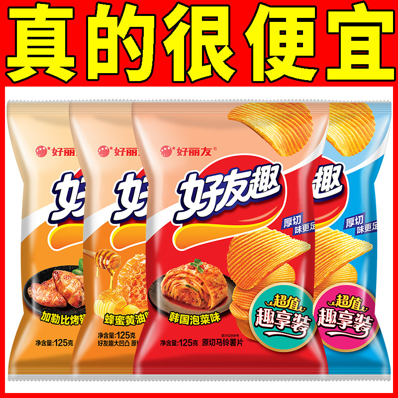 好丽友好友趣125g 薯片多口味办公膨化休闲食品零食小吃