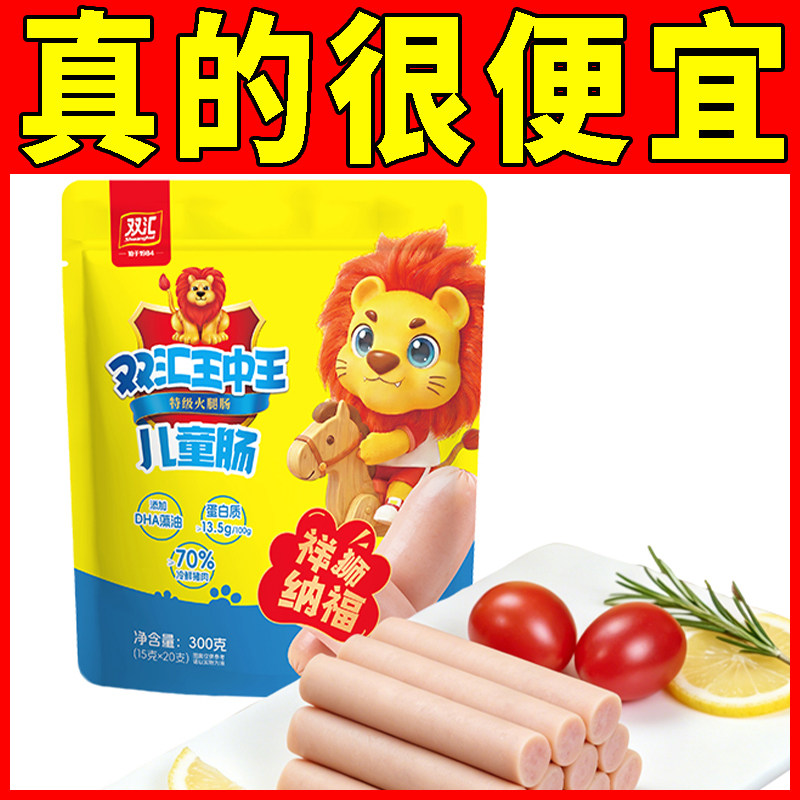 双汇王中王300g儿童肠DHA宝宝零食早餐火腿肠