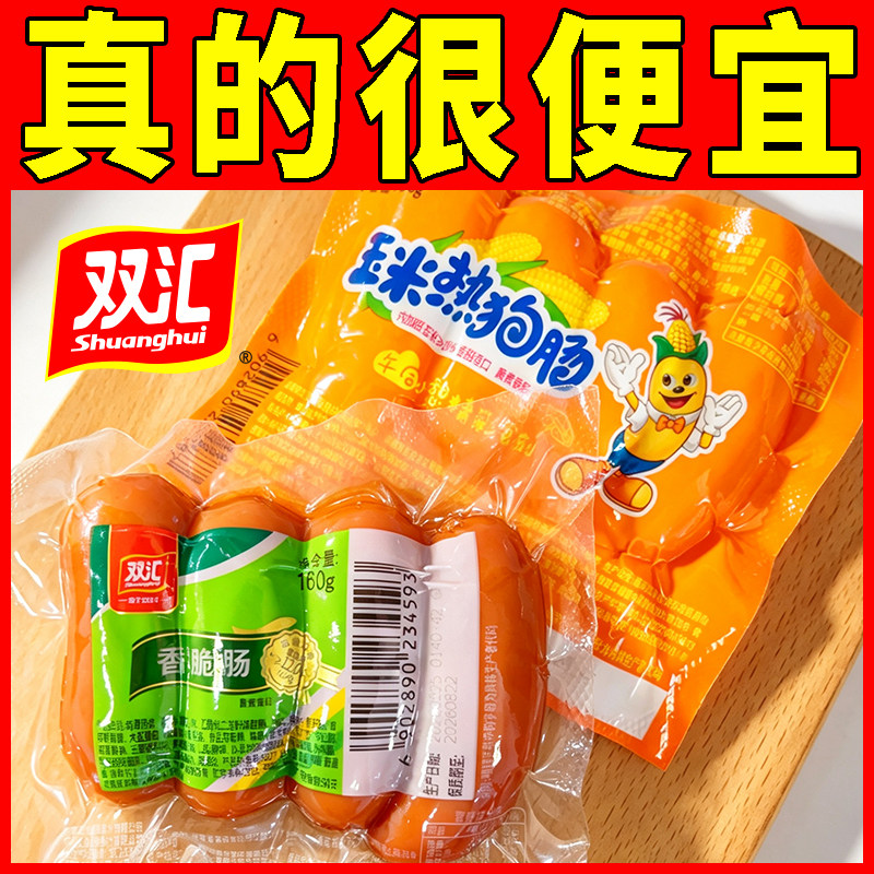 双汇香脆肠玉米热狗肠160g60g整箱休闲小吃办公室零食早餐香肠32g