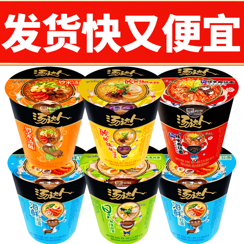 统一汤达人日式豚骨海鲜拉面泡面
