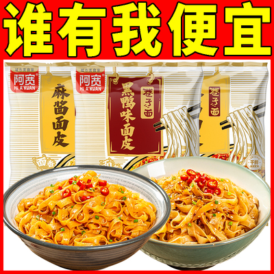 阿宽巷子面麻酱面皮兰州拉面