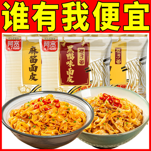 阿宽巷子面麻酱面皮兰州拉面