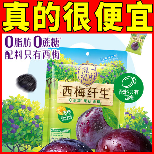溜溜梅无核西梅100g60g200g
