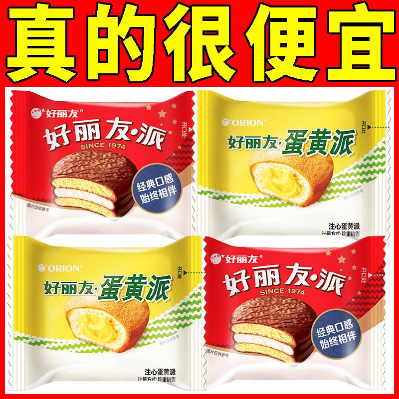 好丽友派巧克力蛋黄派蛋糕点心