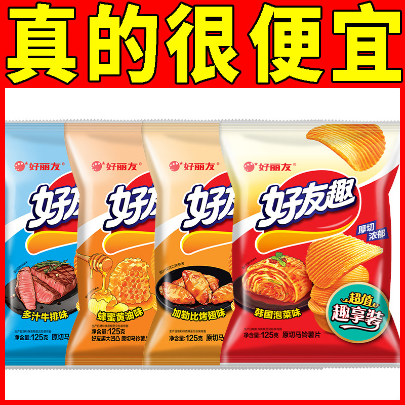 1袋尝鲜】好丽友好友趣薯片125g泡菜味蜂蜜黄油味超大包休闲零食