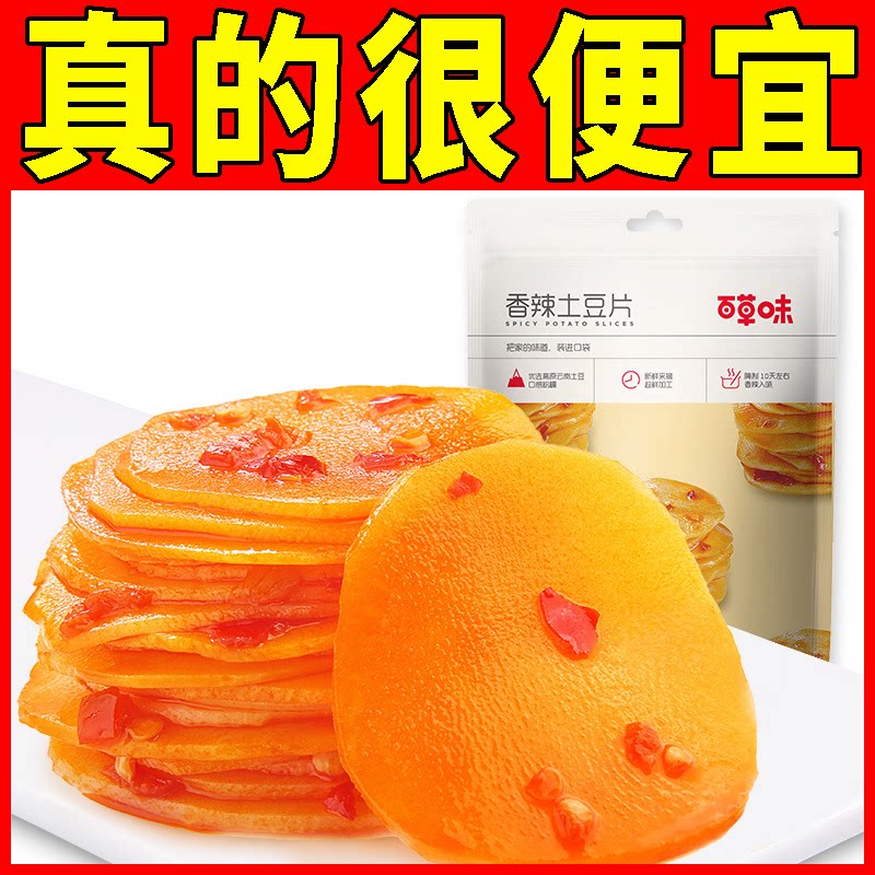 百草味香辣味土豆片210g薄切土豆素食下饭菜追剧网红休闲零食正品