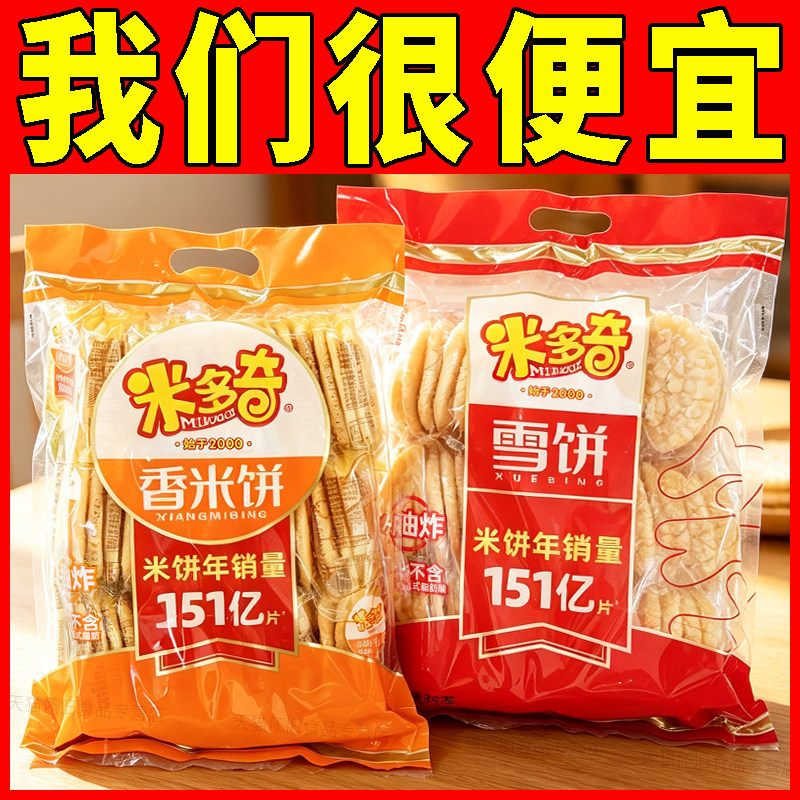 米多奇香米饼雪饼饼干大礼包335g