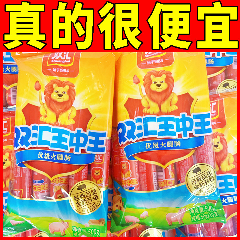 双汇王中王火腿肠500g/240g宿舍休闲30g小吃烧烤35g炒菜