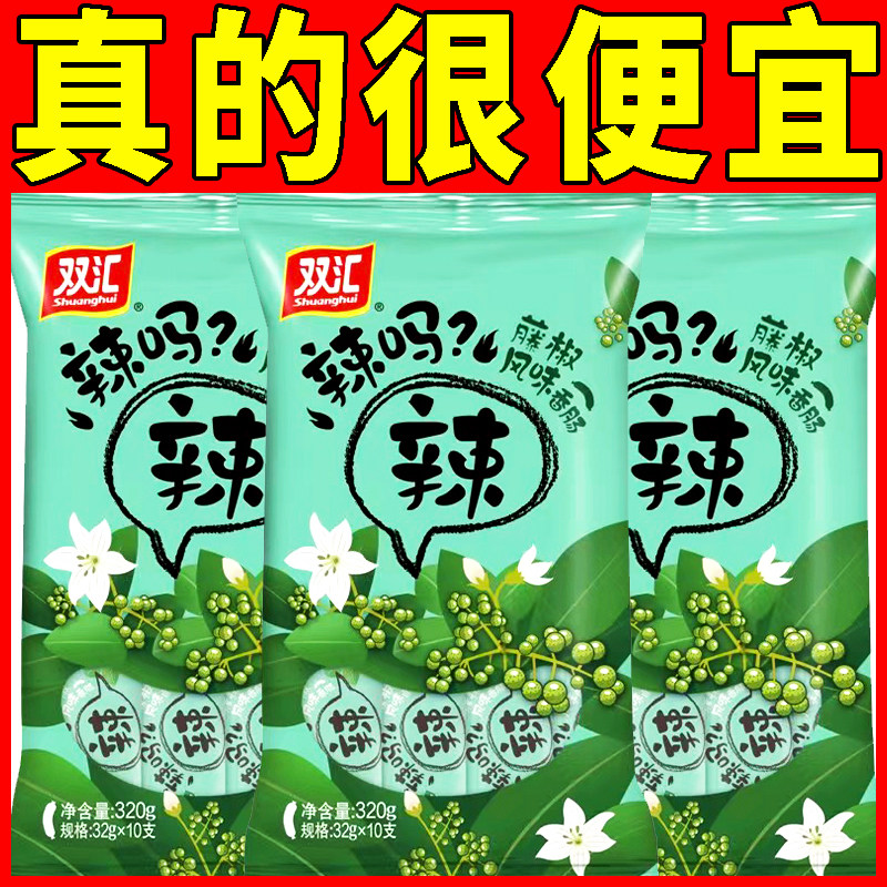 双汇320g辣吗藤椒味香肠袋装火腿肠出游零食煎炸烤肠