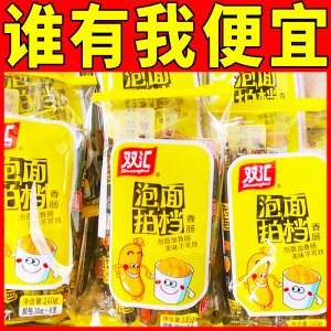 双汇泡面拍档火腿肠240g30g方便面伴侣即食香肠煎炸烤肠休闲小吃