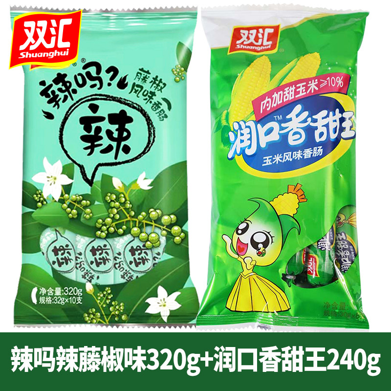 双汇辣吗藤椒火腿肠320g+润口香甜王240g开袋即食香肠泡面搭档