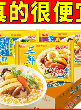 华丰三鲜伊面方便面整箱24袋装拉面夜宵速食泡面8090怀旧干吃面