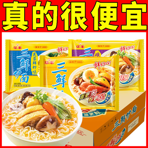 华丰三鲜伊面方便面整箱24袋装拉面夜宵速食泡面8090怀旧干吃面