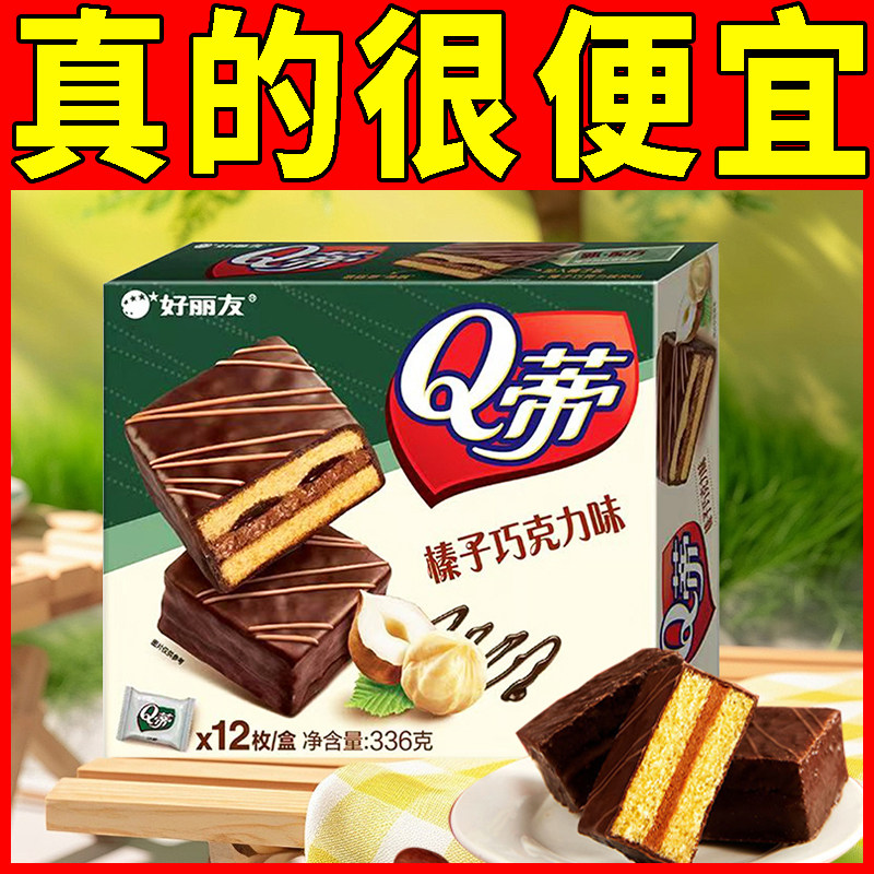 好丽友Q蒂榛子巧克力味蛋糕12枚盒装336g休闲零食品营养早餐