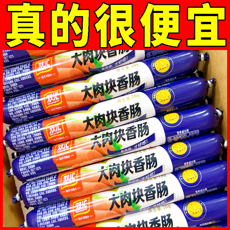 双汇70g大肉块蒜香香肠俄式烤肠即食整箱批发解馋小零食