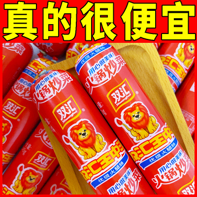 双汇正品王中王火腿肠
