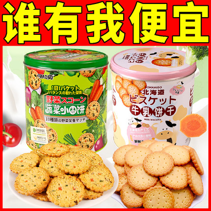 可拉奥牛乳饼干原味海盐味240g罐装休闲零食下午茶点心咸甜饼干